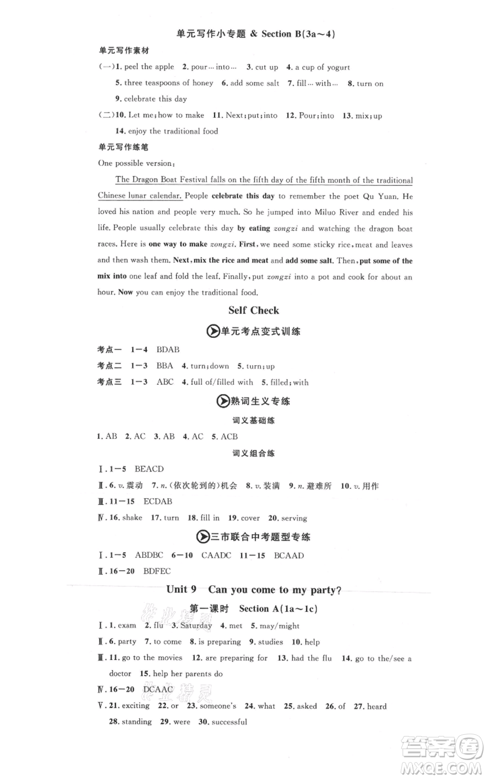 廣東經(jīng)濟(jì)出版社2021名校課堂八年級上冊英語人教版背記本黃岡孝感咸寧專版參考答案