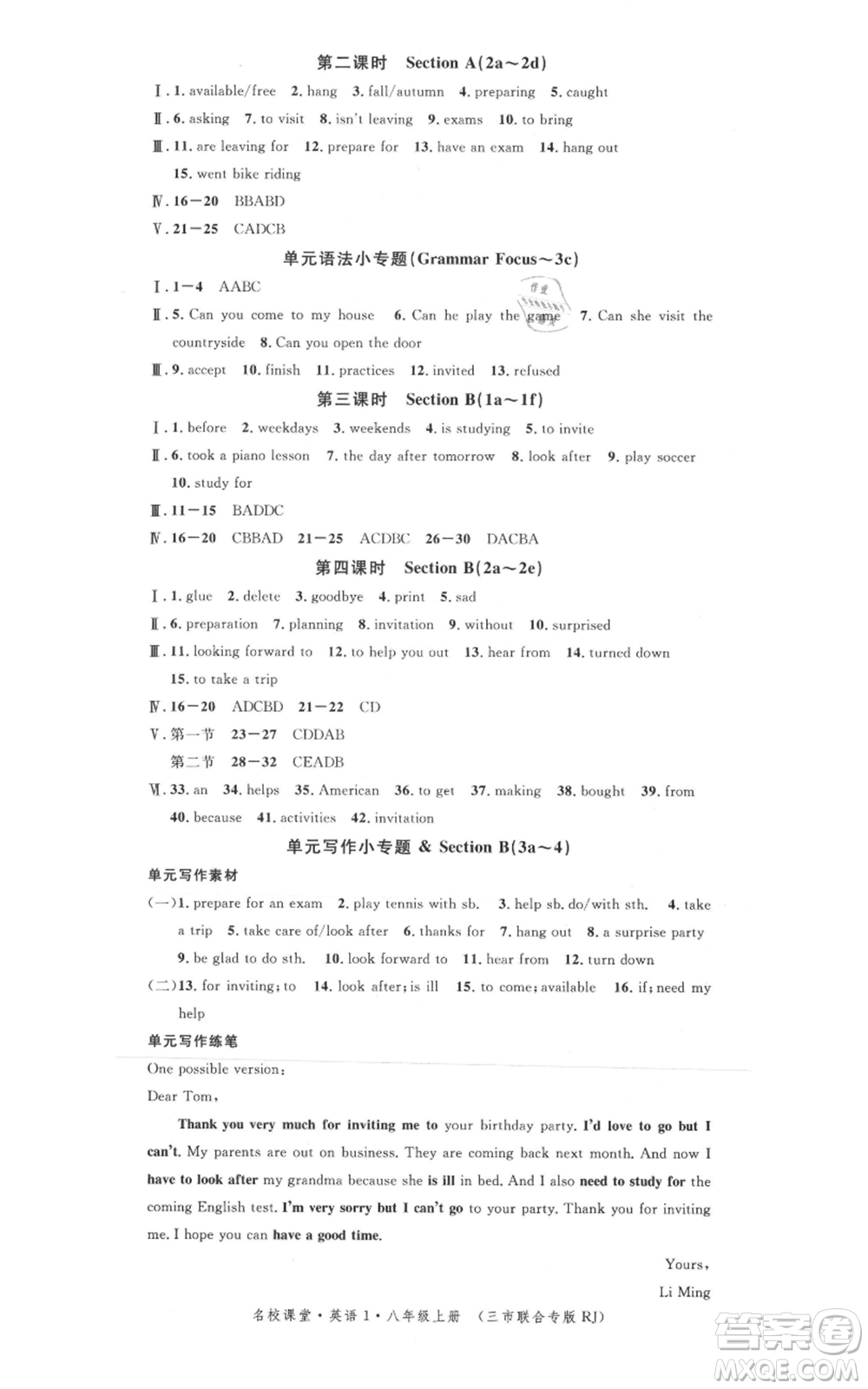 廣東經(jīng)濟(jì)出版社2021名校課堂八年級上冊英語人教版背記本黃岡孝感咸寧專版參考答案