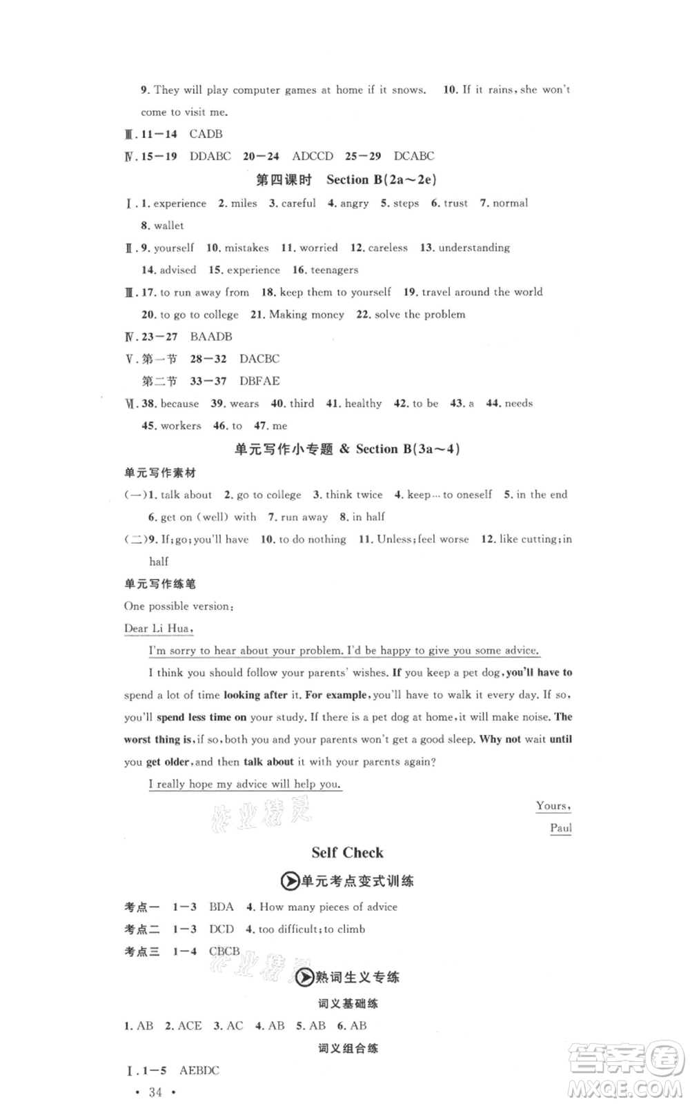 廣東經(jīng)濟(jì)出版社2021名校課堂八年級上冊英語人教版背記本黃岡孝感咸寧專版參考答案