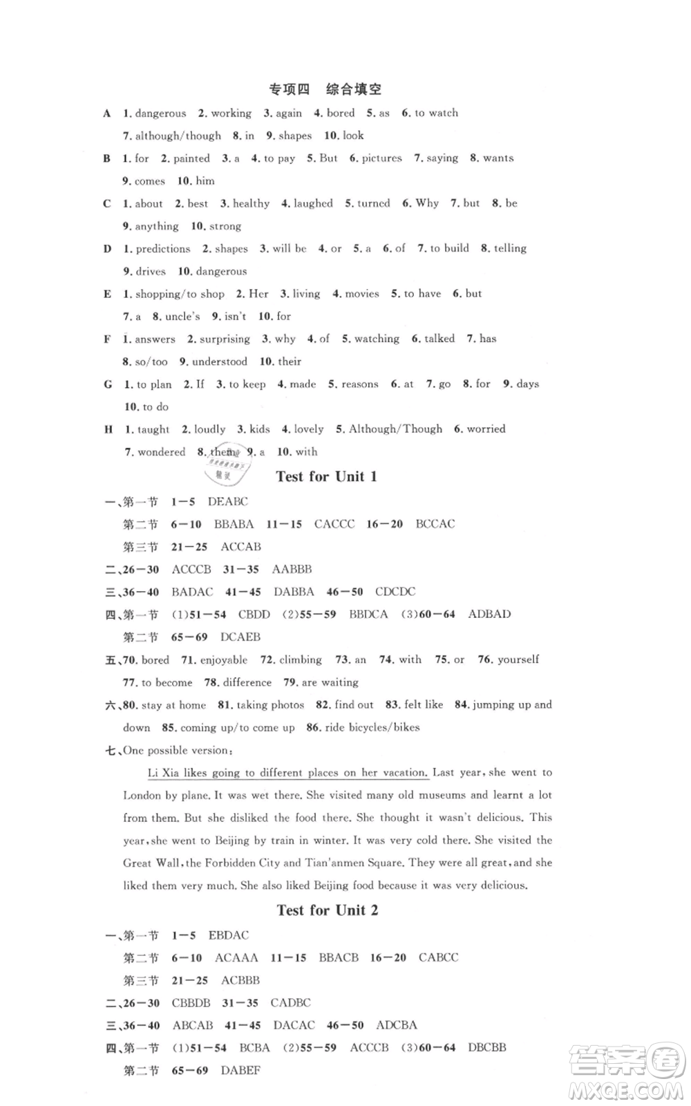 廣東經(jīng)濟(jì)出版社2021名校課堂八年級上冊英語人教版背記本黃岡孝感咸寧專版參考答案