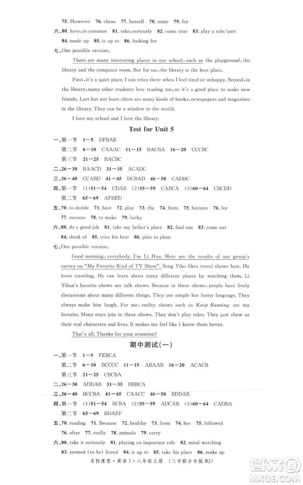 廣東經(jīng)濟(jì)出版社2021名校課堂八年級上冊英語人教版背記本黃岡孝感咸寧專版參考答案