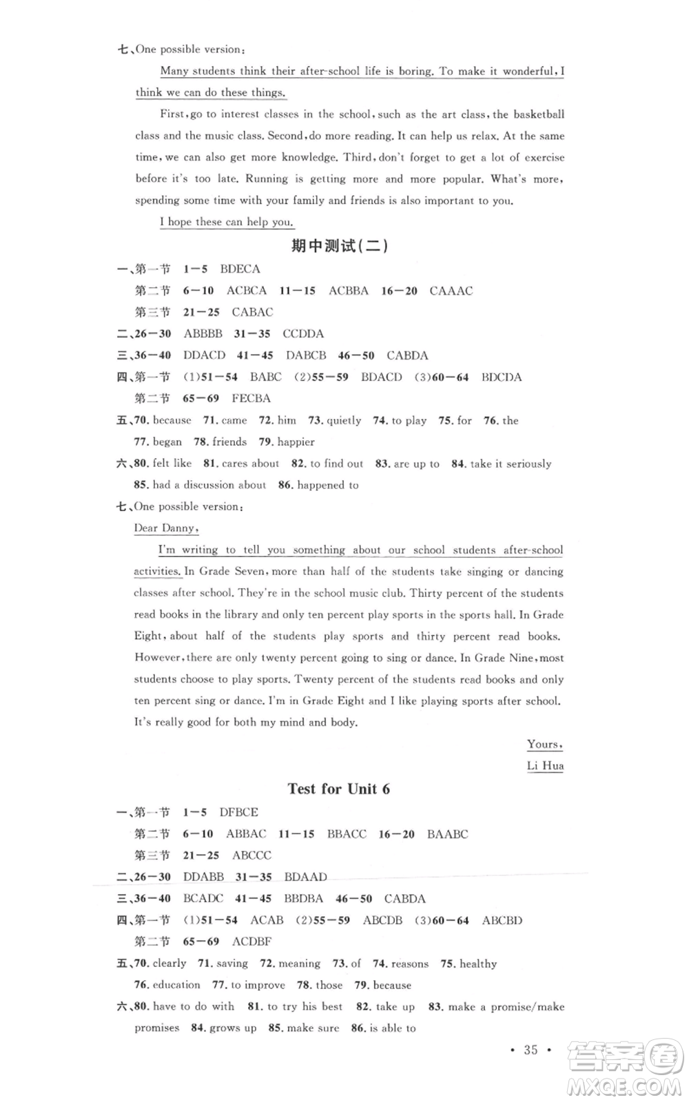 廣東經(jīng)濟(jì)出版社2021名校課堂八年級上冊英語人教版背記本黃岡孝感咸寧專版參考答案