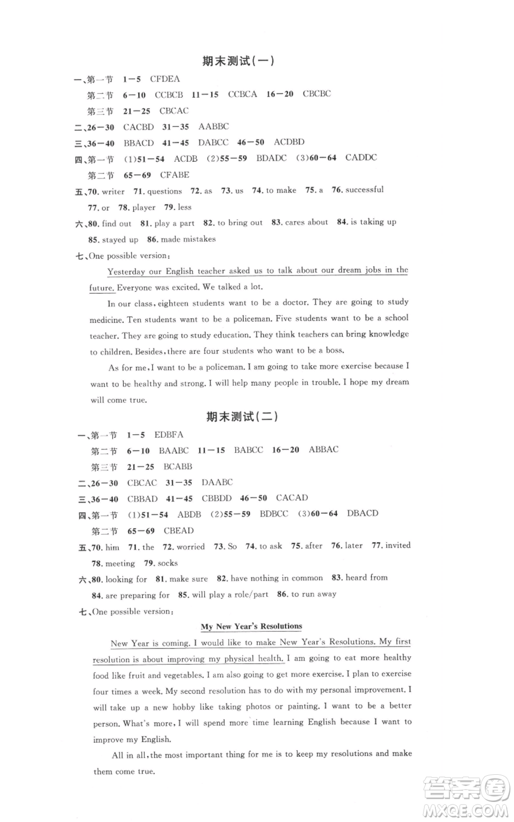 廣東經(jīng)濟(jì)出版社2021名校課堂八年級上冊英語人教版背記本黃岡孝感咸寧專版參考答案
