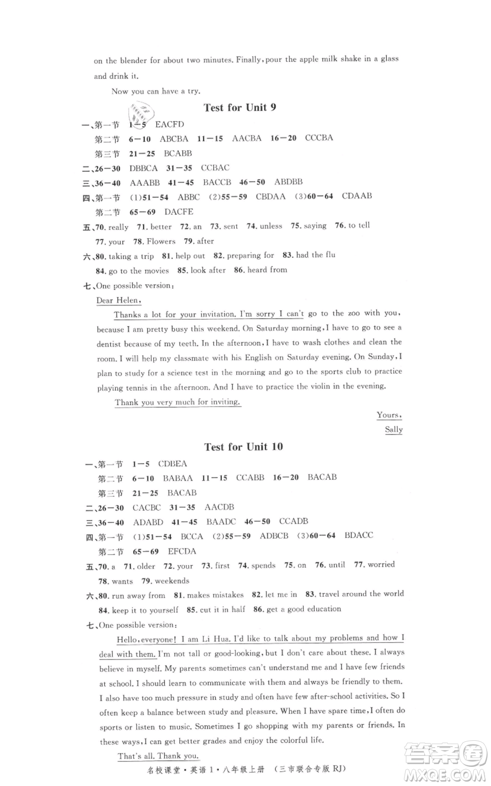 廣東經(jīng)濟(jì)出版社2021名校課堂八年級上冊英語人教版背記本黃岡孝感咸寧專版參考答案