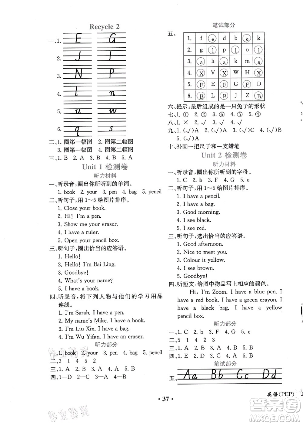 人民教育出版社2021同步解析與測(cè)評(píng)三年級(jí)英語(yǔ)上冊(cè)PEP版重慶專(zhuān)版答案