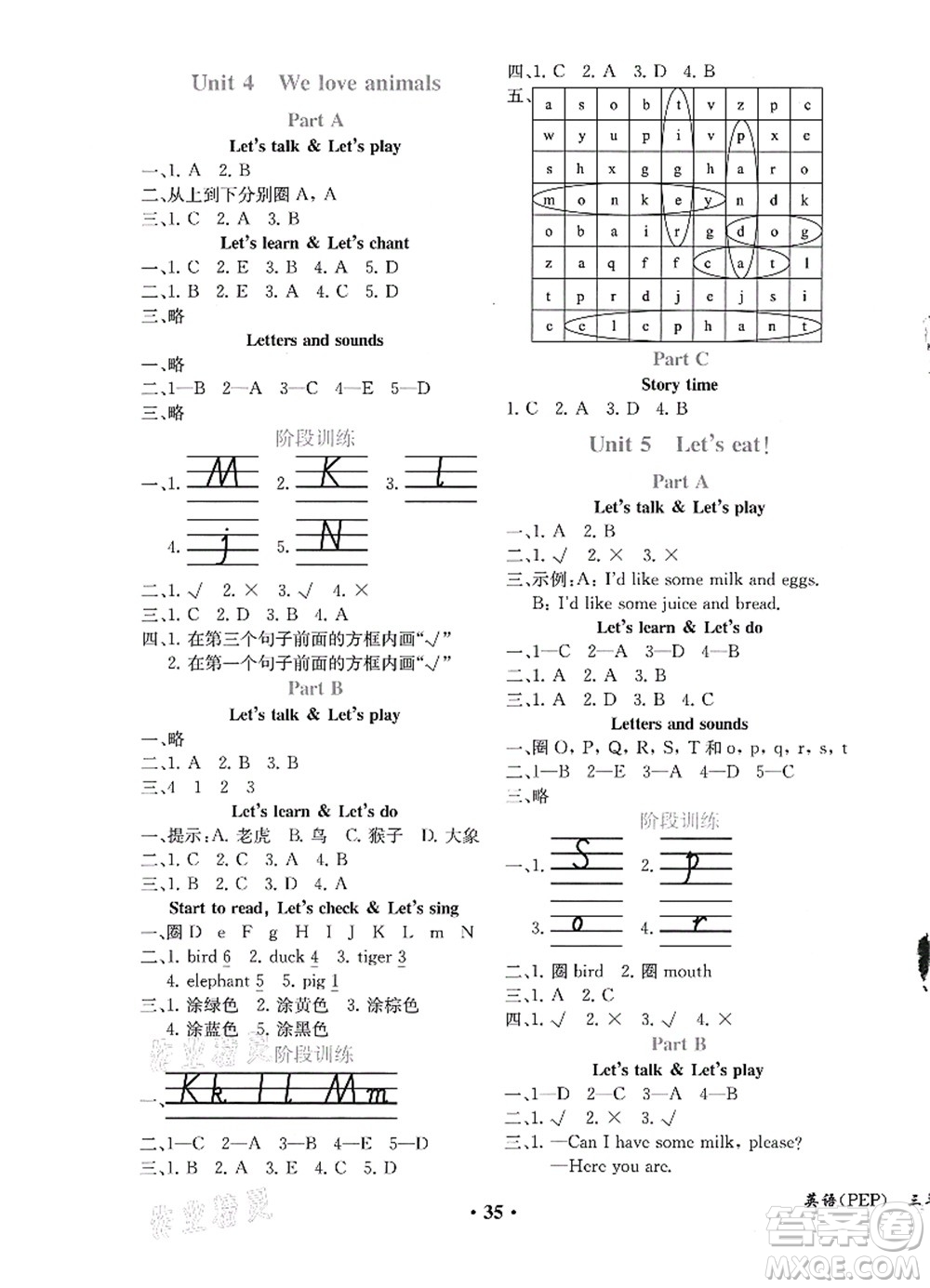 人民教育出版社2021同步解析與測(cè)評(píng)三年級(jí)英語(yǔ)上冊(cè)PEP版重慶專(zhuān)版答案