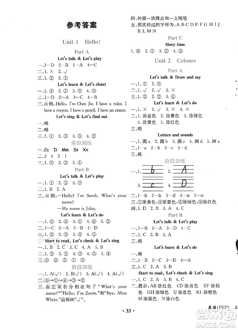 人民教育出版社2021同步解析與測(cè)評(píng)三年級(jí)英語(yǔ)上冊(cè)PEP版重慶專(zhuān)版答案