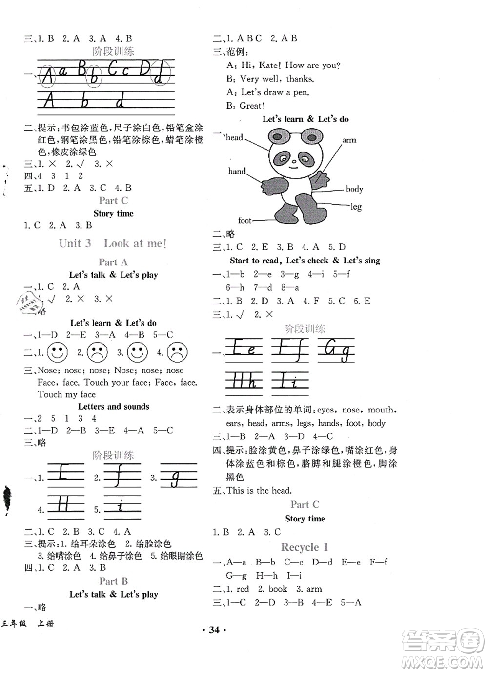 人民教育出版社2021同步解析與測(cè)評(píng)三年級(jí)英語(yǔ)上冊(cè)PEP版重慶專(zhuān)版答案