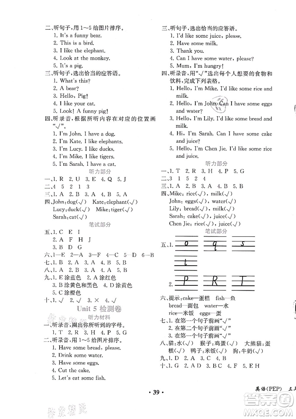 人民教育出版社2021同步解析與測(cè)評(píng)三年級(jí)英語(yǔ)上冊(cè)PEP版重慶專(zhuān)版答案