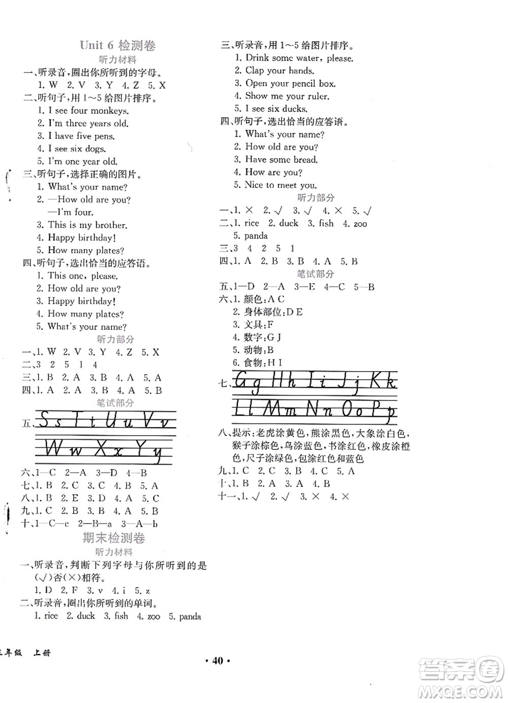 人民教育出版社2021同步解析與測(cè)評(píng)三年級(jí)英語(yǔ)上冊(cè)PEP版重慶專(zhuān)版答案