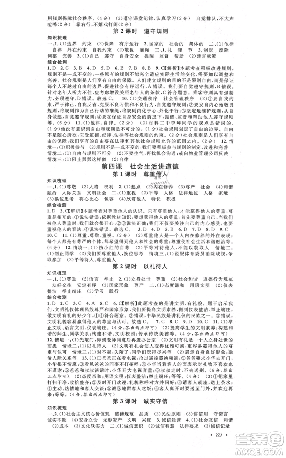 安徽師范大學(xué)出版社2021名校課堂八年級(jí)上冊(cè)道德與法治背記手冊(cè)人教版安徽專版參考答案