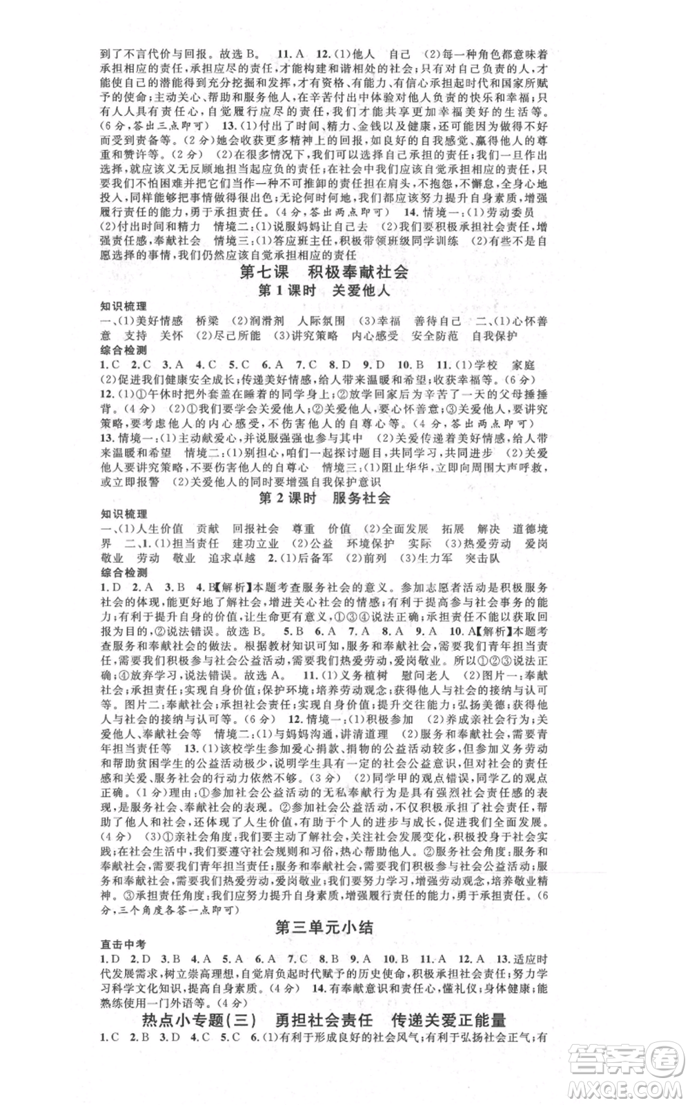 安徽師范大學(xué)出版社2021名校課堂八年級(jí)上冊(cè)道德與法治背記手冊(cè)人教版安徽專版參考答案