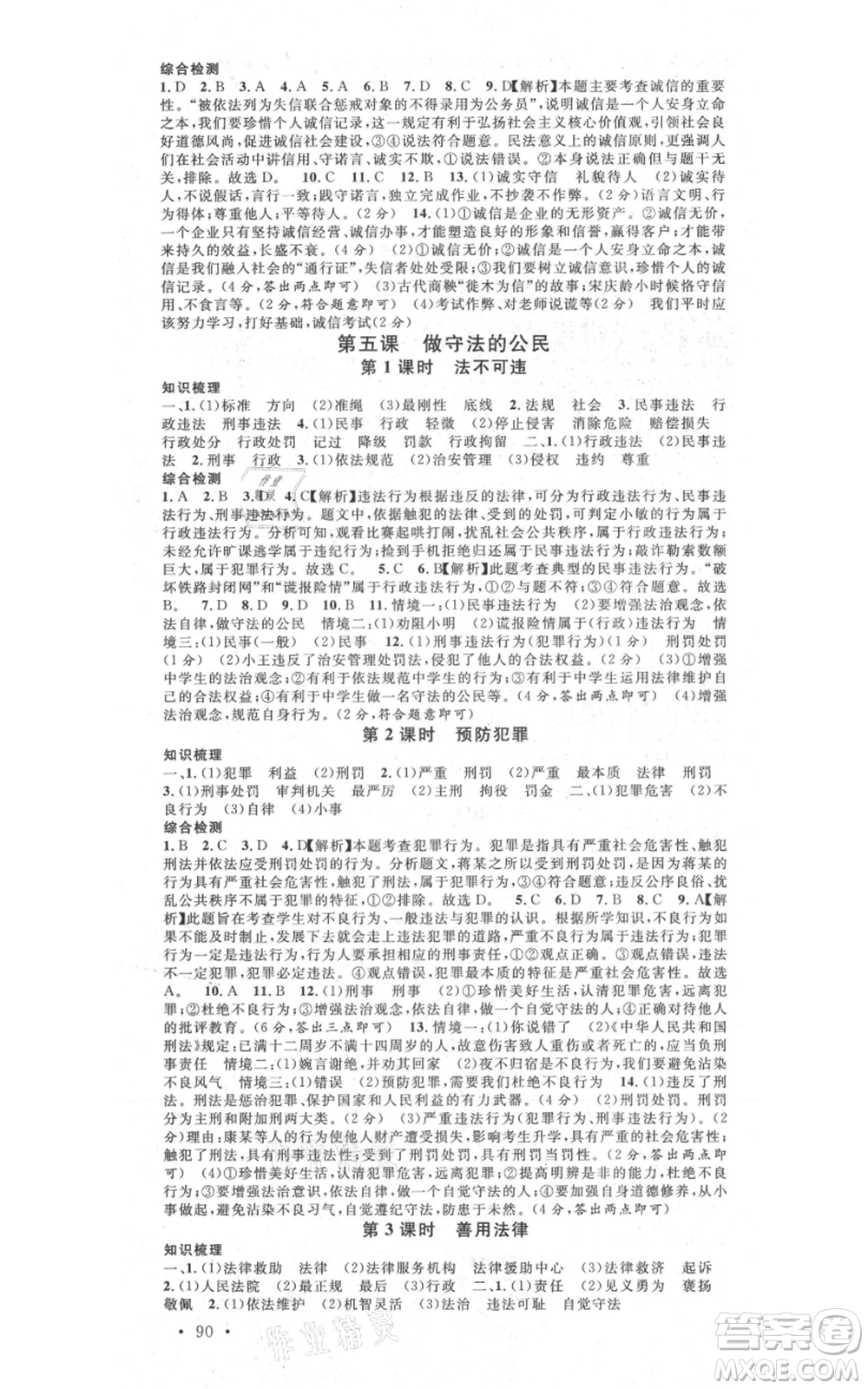 安徽師范大學(xué)出版社2021名校課堂八年級(jí)上冊(cè)道德與法治背記手冊(cè)人教版安徽專版參考答案