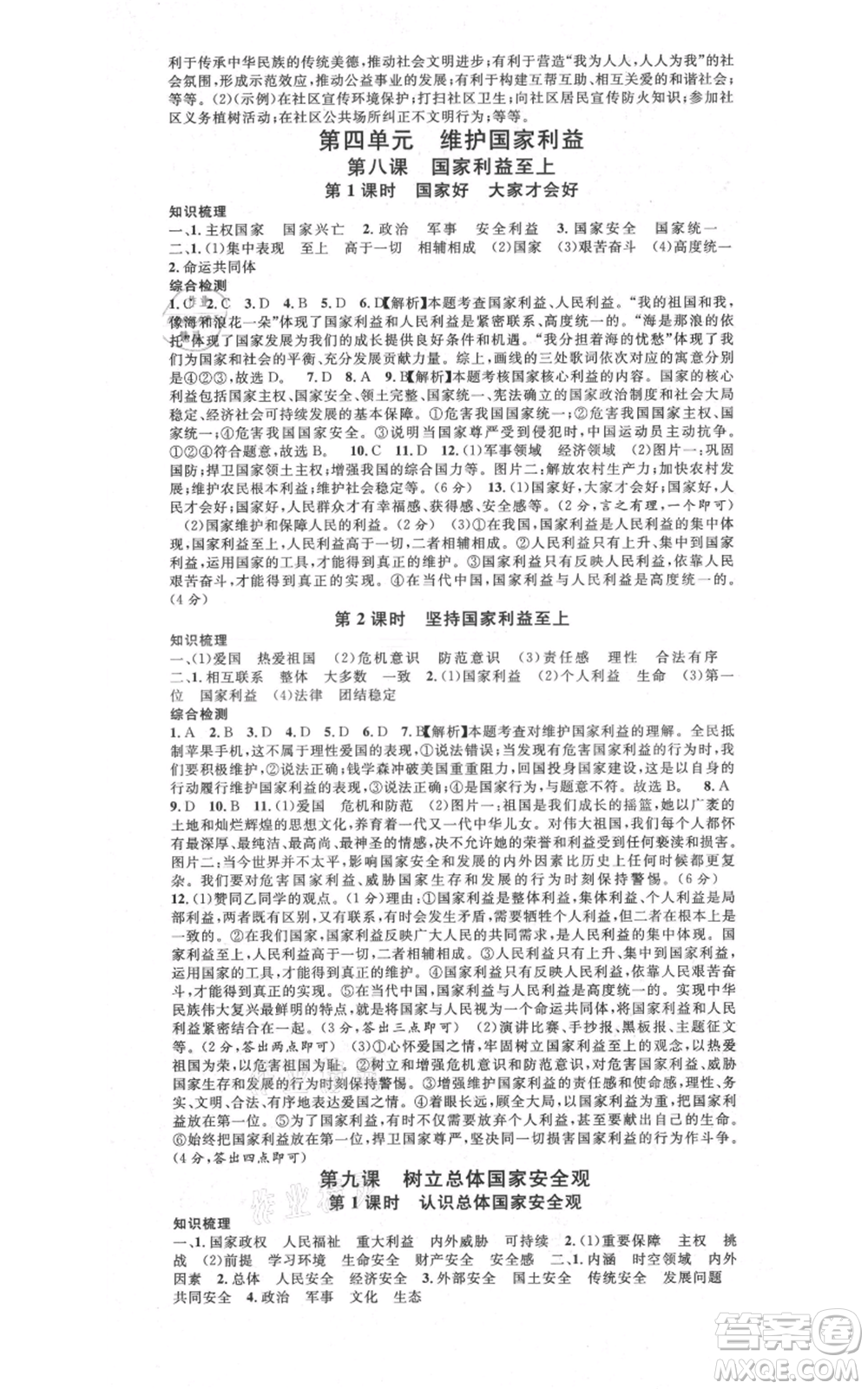安徽師范大學(xué)出版社2021名校課堂八年級(jí)上冊(cè)道德與法治背記手冊(cè)人教版安徽專版參考答案