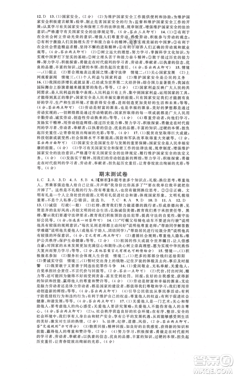 安徽師范大學(xué)出版社2021名校課堂八年級(jí)上冊(cè)道德與法治背記手冊(cè)人教版安徽專版參考答案