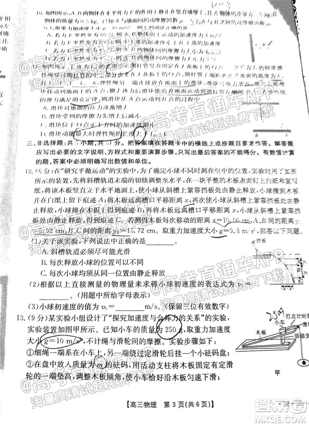 2022屆湖南金太陽高三9月聯(lián)考物理試卷及答案