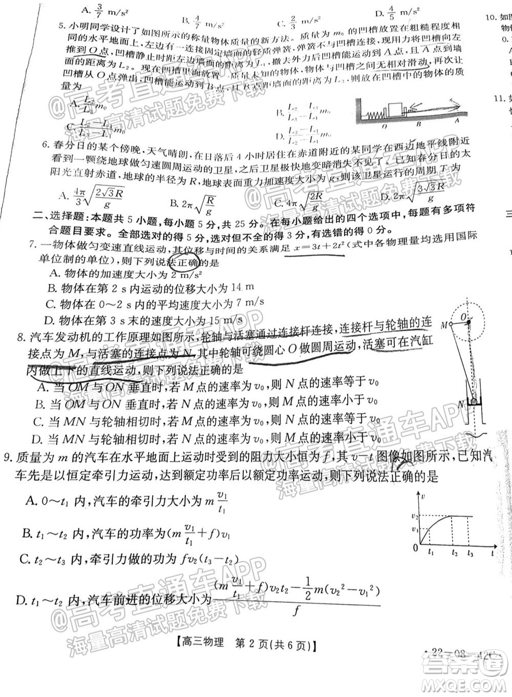 2022屆湖南金太陽高三9月聯(lián)考物理試卷及答案