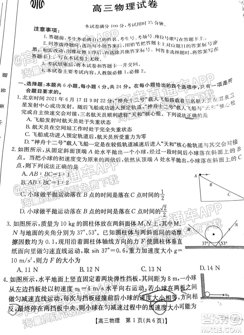 2022屆湖南金太陽高三9月聯(lián)考物理試卷及答案