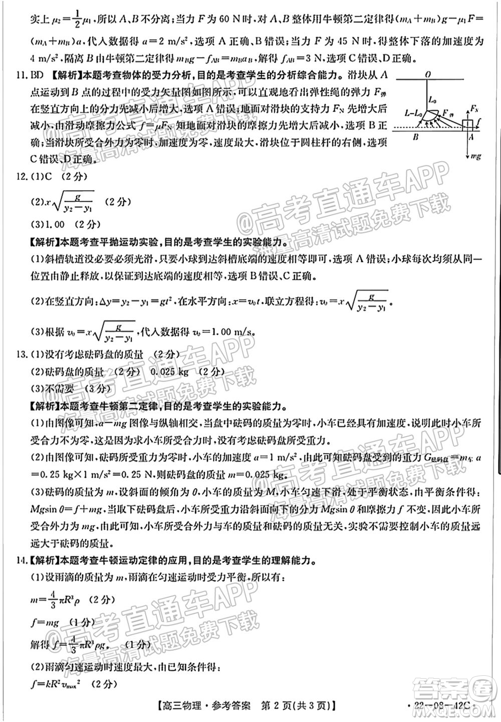 2022屆湖南金太陽高三9月聯(lián)考物理試卷及答案