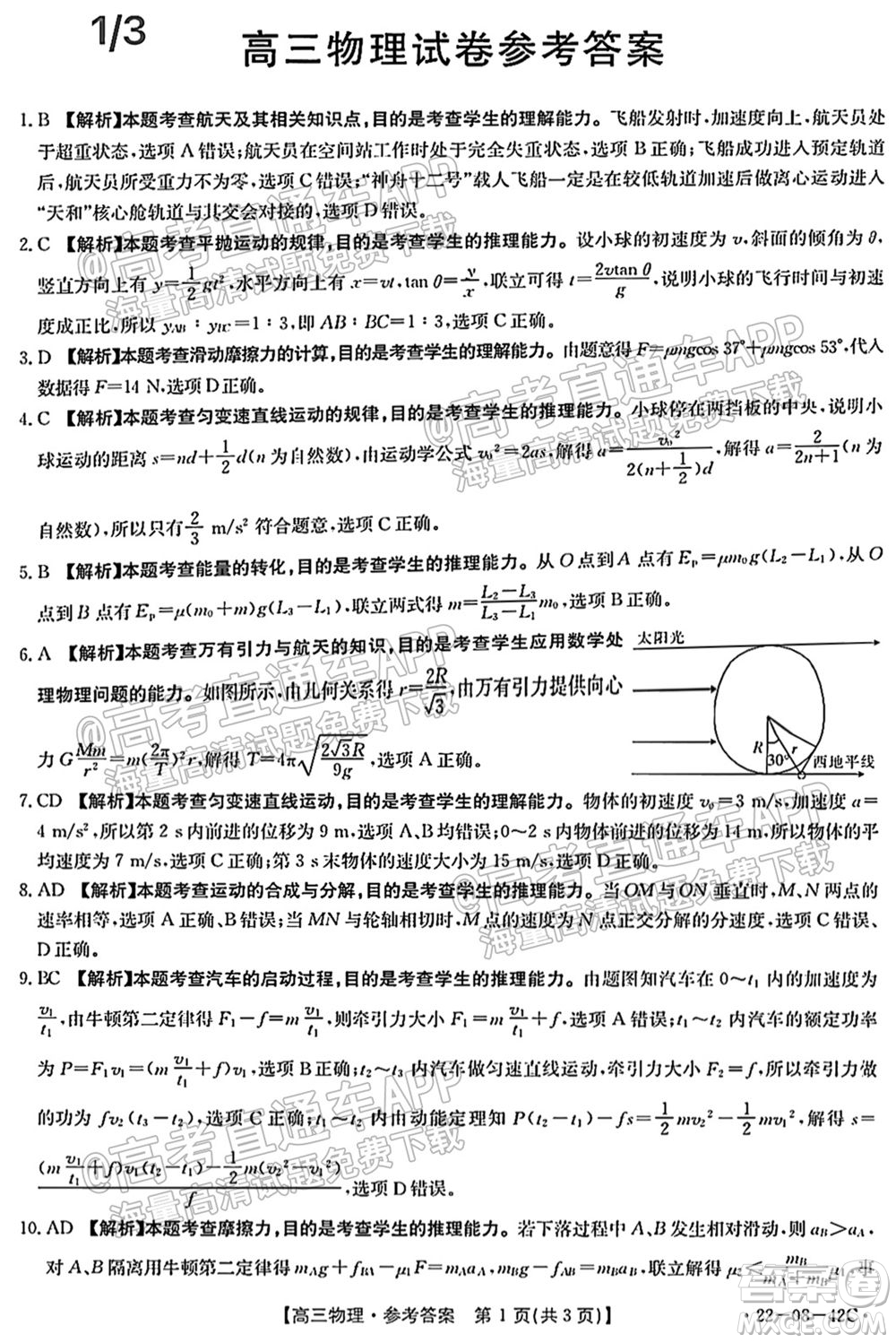 2022屆湖南金太陽高三9月聯(lián)考物理試卷及答案