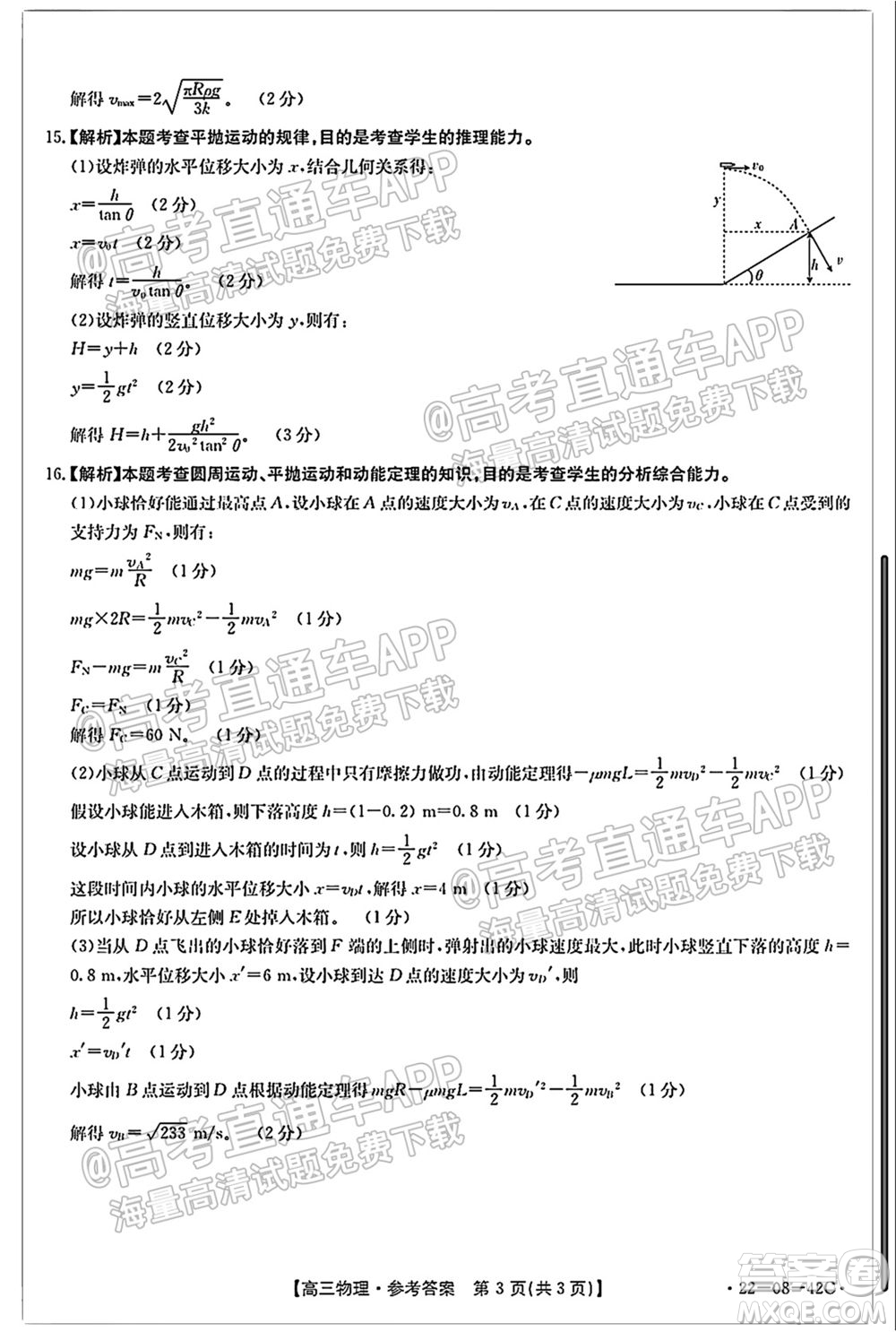 2022屆湖南金太陽高三9月聯(lián)考物理試卷及答案