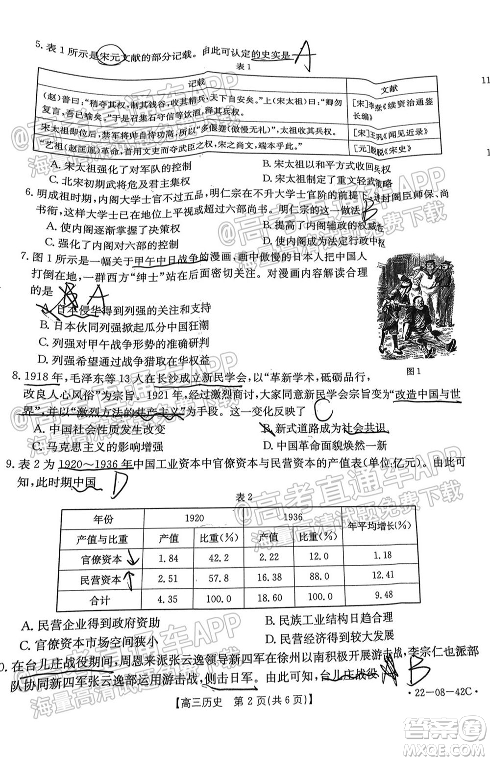 2022屆湖南金太陽高三9月聯(lián)考歷史試卷及答案