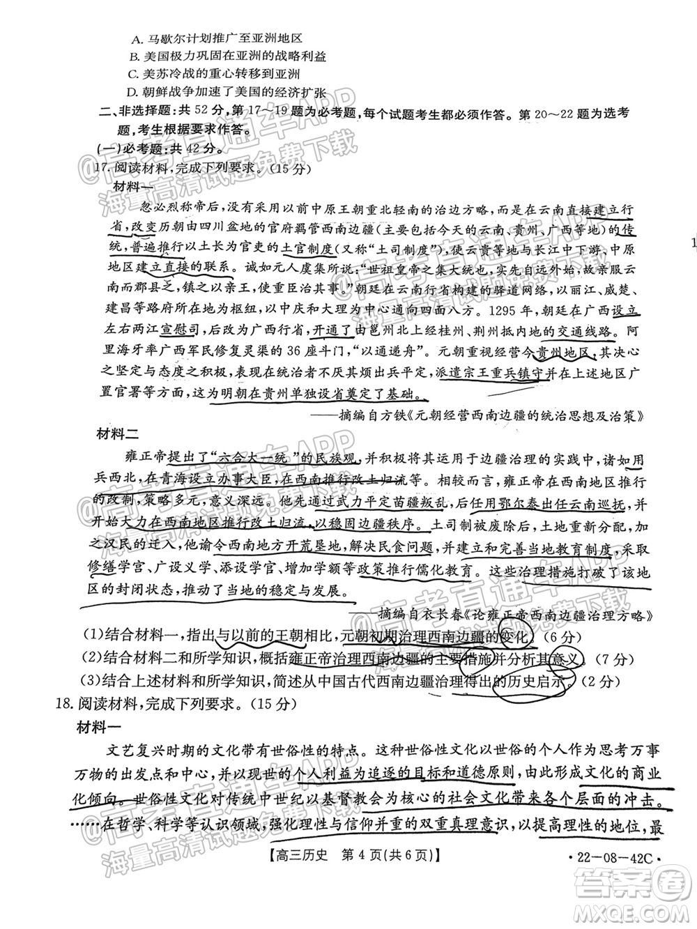 2022屆湖南金太陽高三9月聯(lián)考歷史試卷及答案