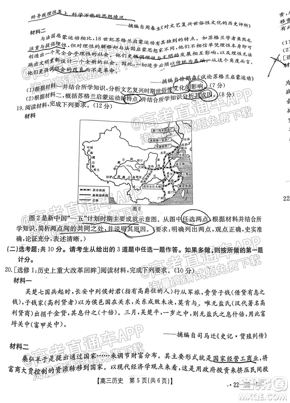 2022屆湖南金太陽高三9月聯(lián)考歷史試卷及答案