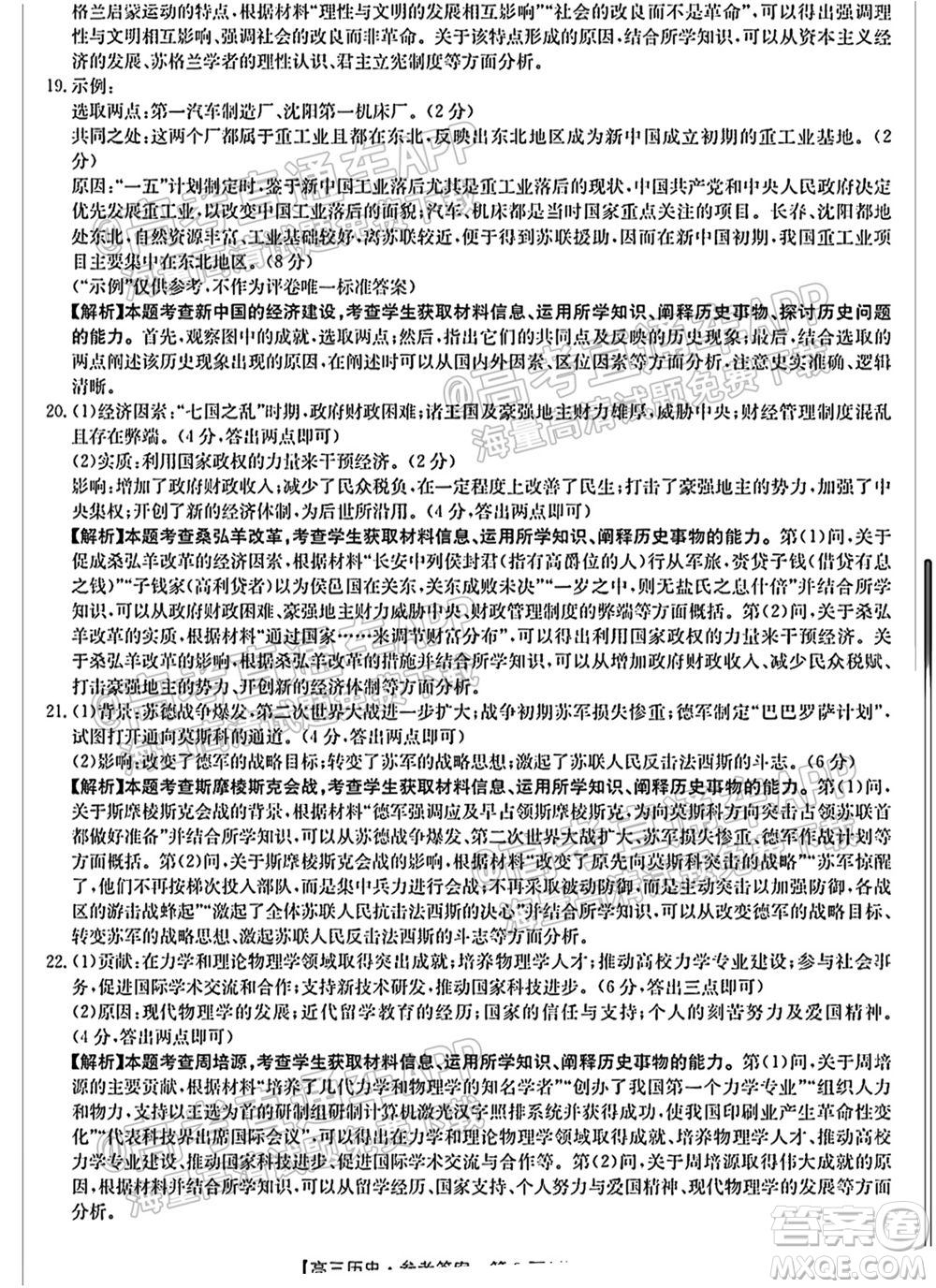 2022屆湖南金太陽高三9月聯(lián)考歷史試卷及答案