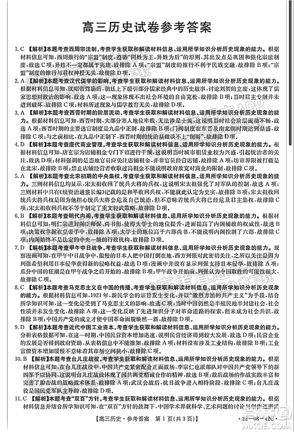 2022屆湖南金太陽高三9月聯(lián)考歷史試卷及答案