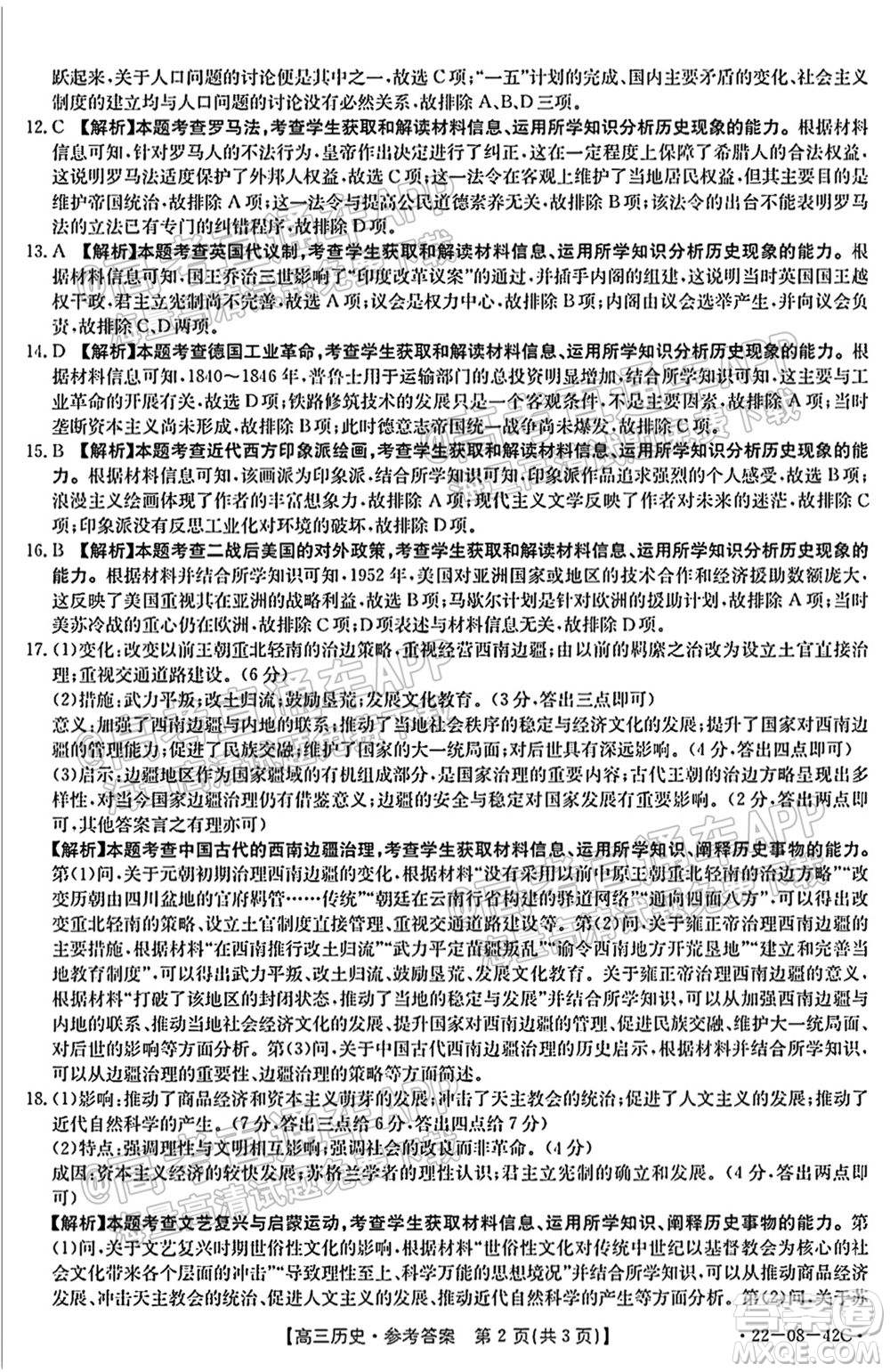 2022屆湖南金太陽高三9月聯(lián)考歷史試卷及答案