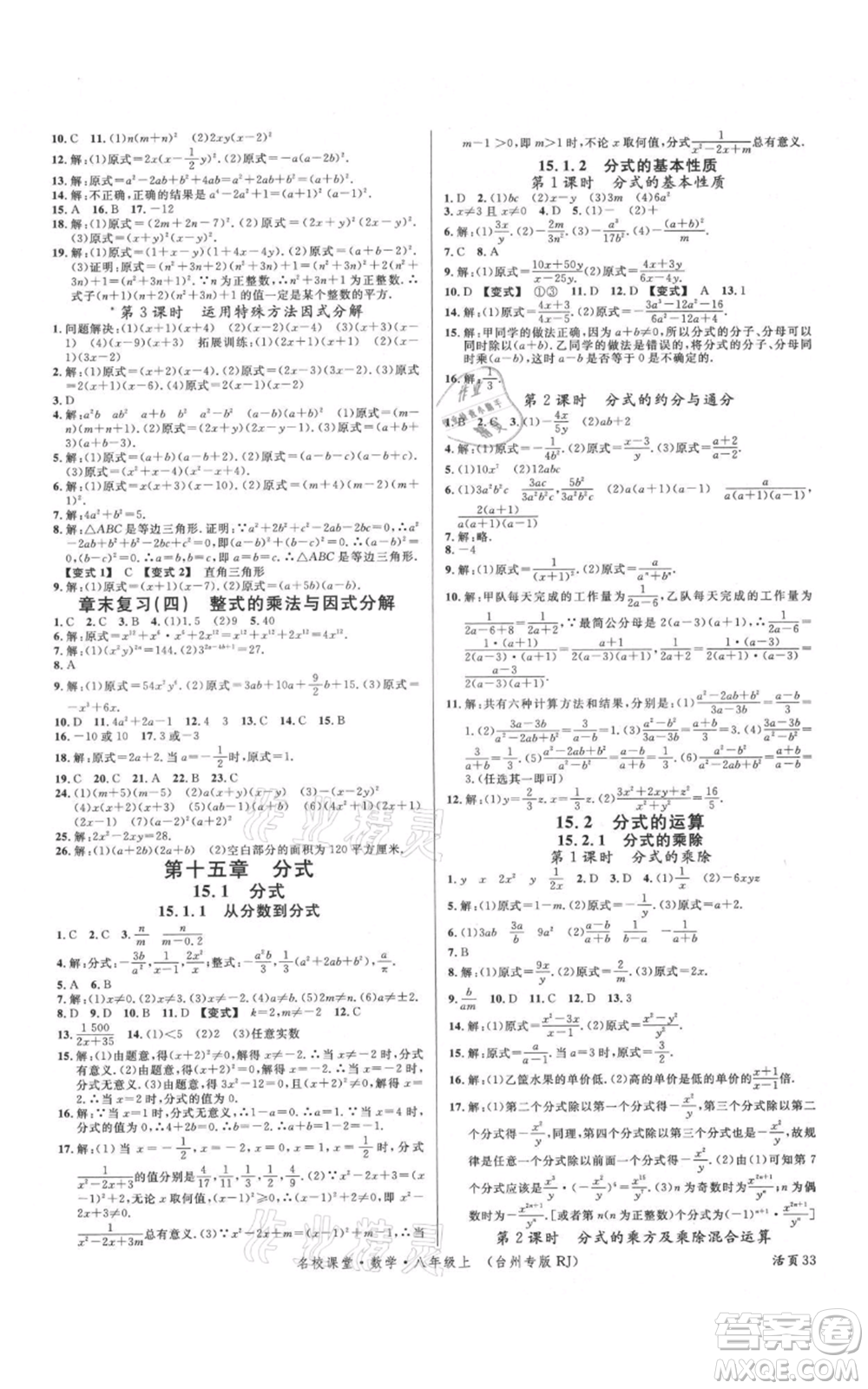 廣東經(jīng)濟出版社2021名校課堂八年級上冊數(shù)學人教版臺州專版參考答案