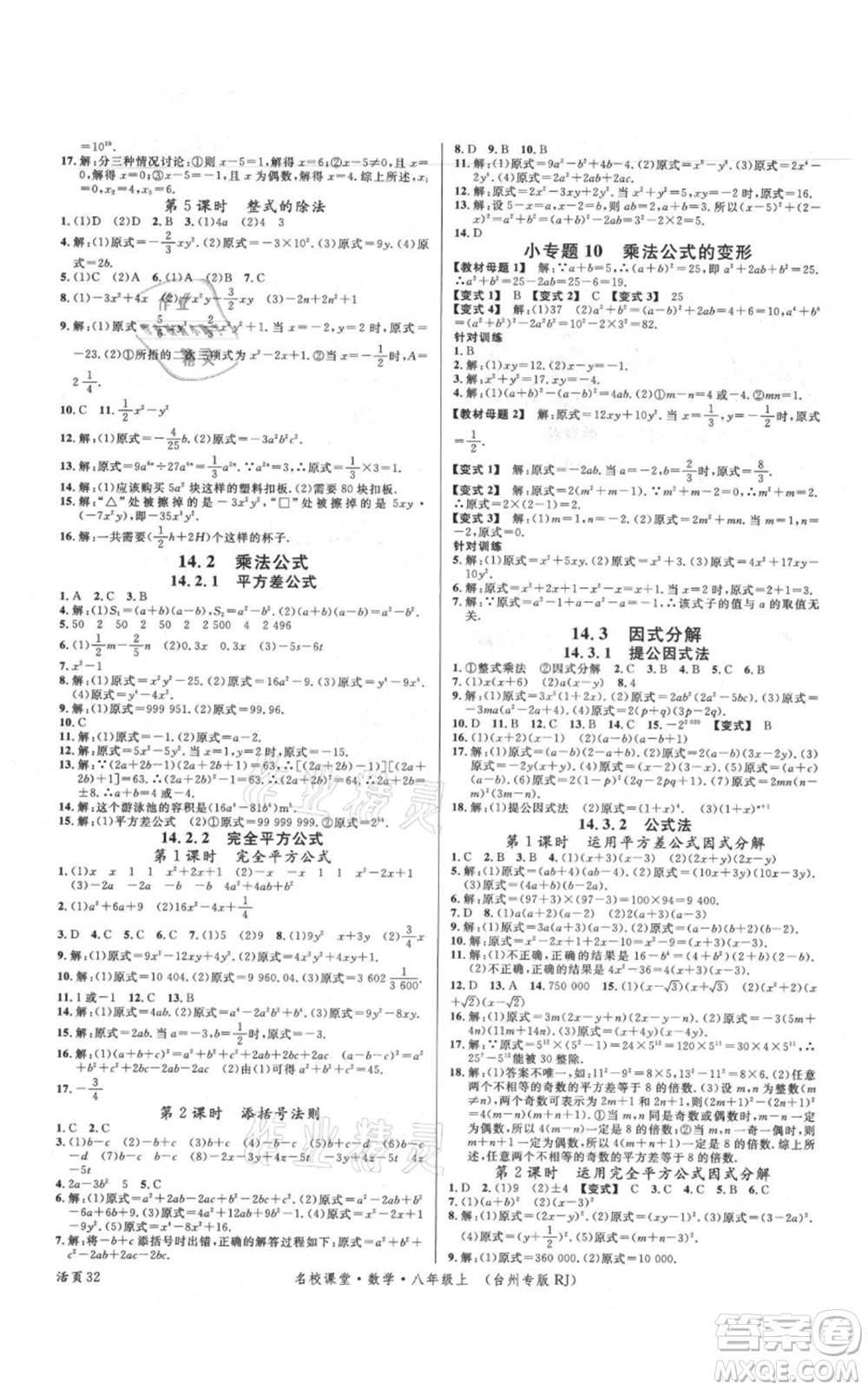 廣東經(jīng)濟出版社2021名校課堂八年級上冊數(shù)學人教版臺州專版參考答案