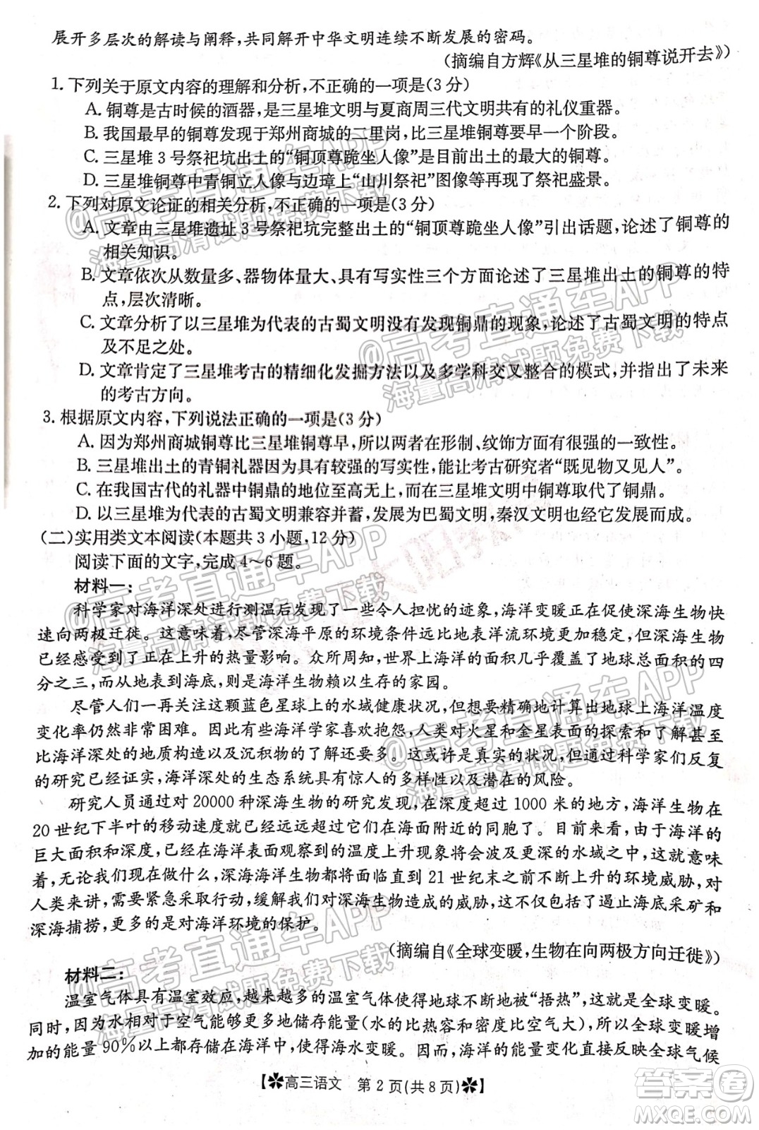 河南省2021-2022年度高三階段性檢測(cè)三語文試題及答案