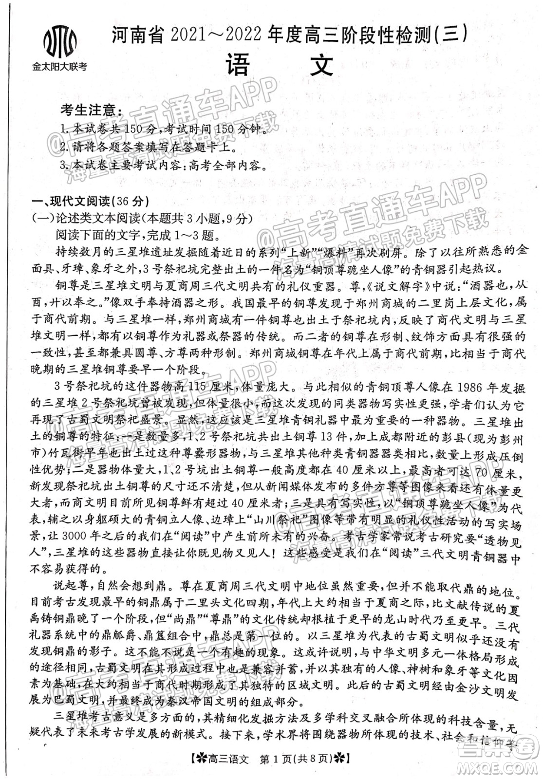 河南省2021-2022年度高三階段性檢測(cè)三語文試題及答案