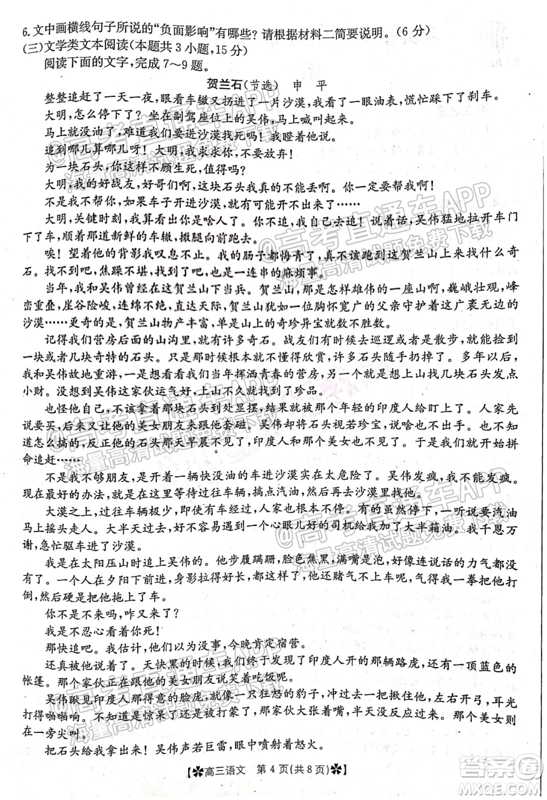 河南省2021-2022年度高三階段性檢測(cè)三語文試題及答案
