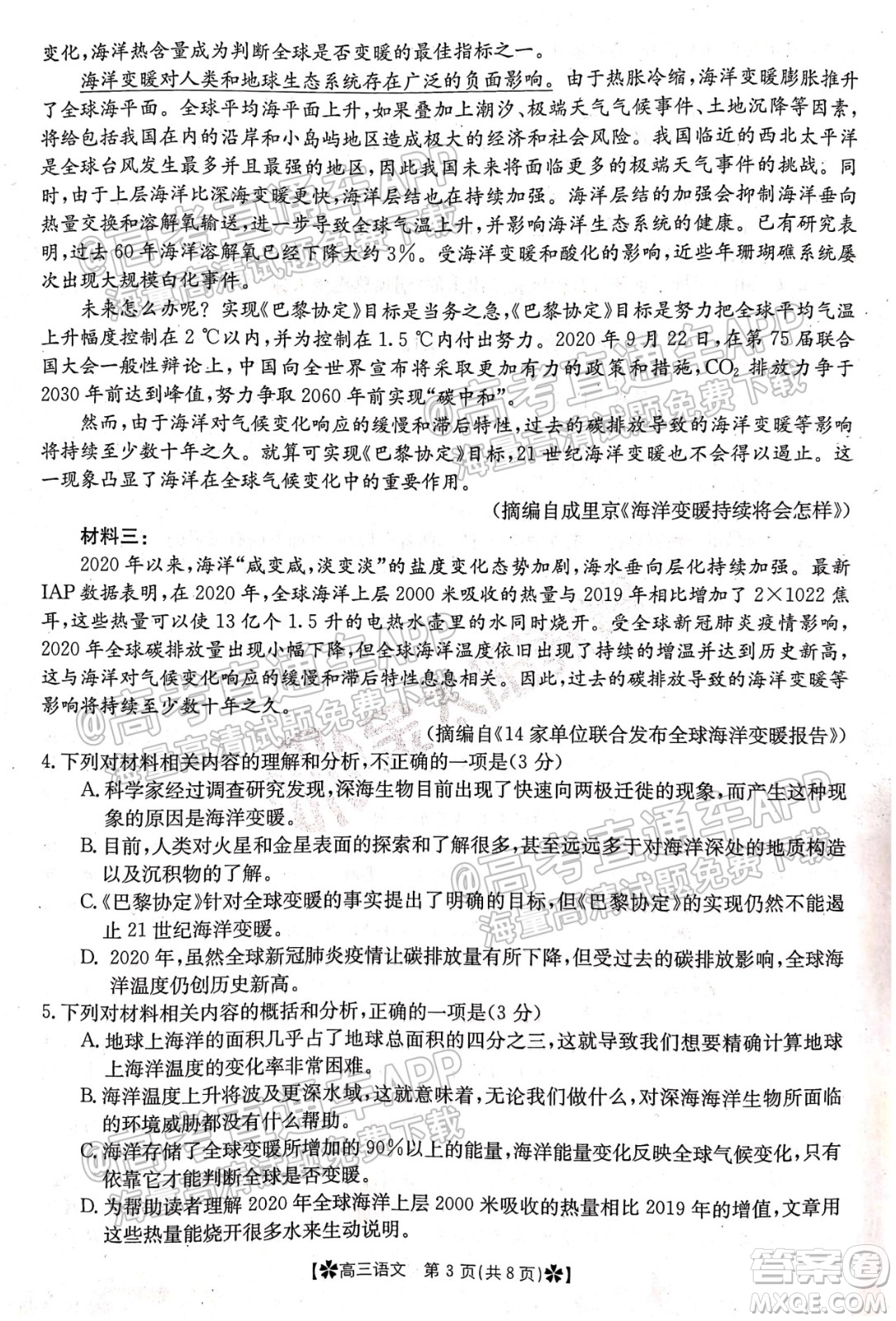 河南省2021-2022年度高三階段性檢測(cè)三語文試題及答案