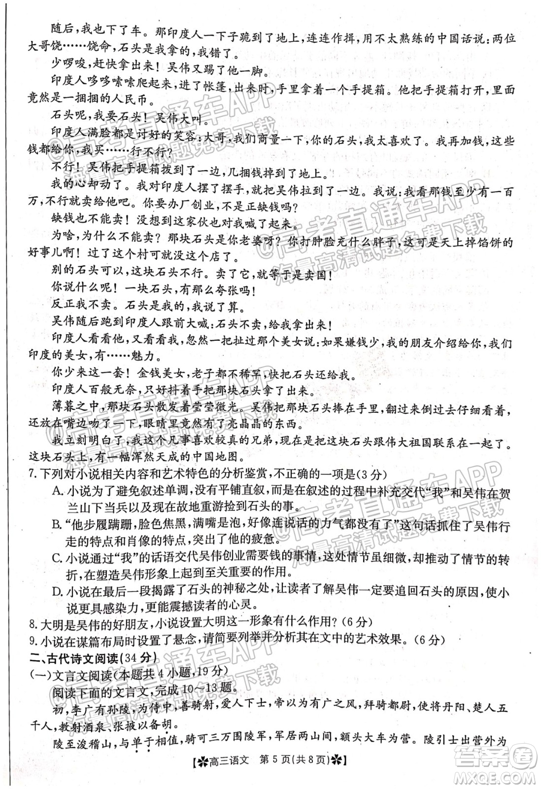 河南省2021-2022年度高三階段性檢測(cè)三語文試題及答案