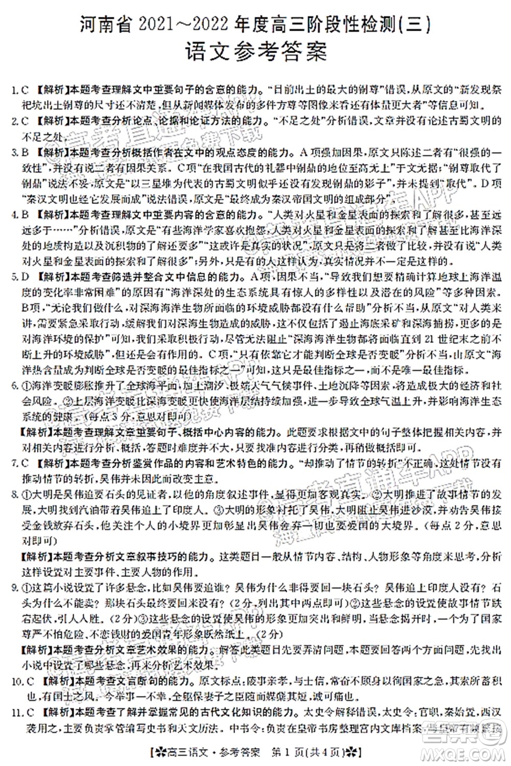 河南省2021-2022年度高三階段性檢測(cè)三語文試題及答案