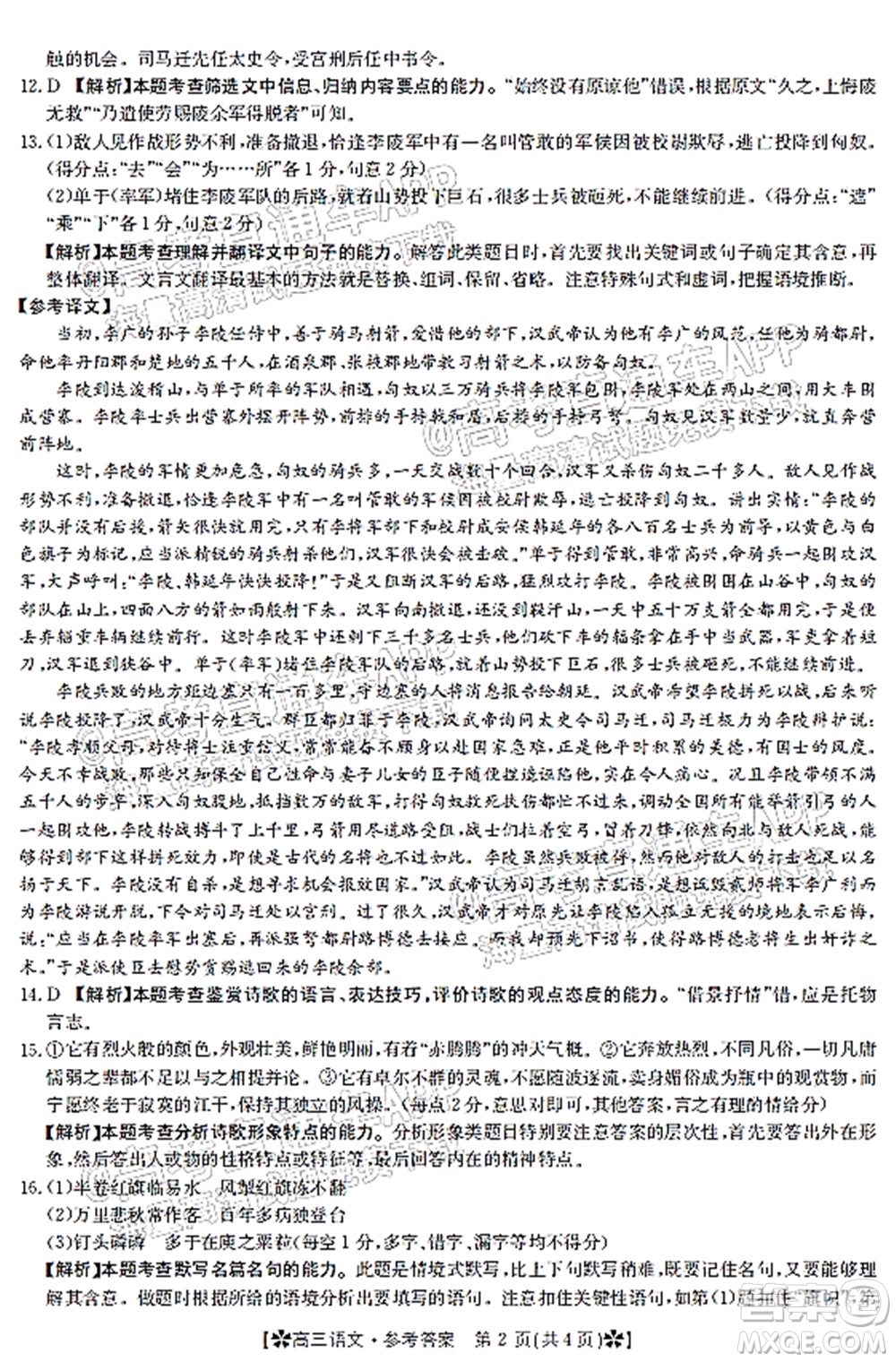 河南省2021-2022年度高三階段性檢測(cè)三語文試題及答案
