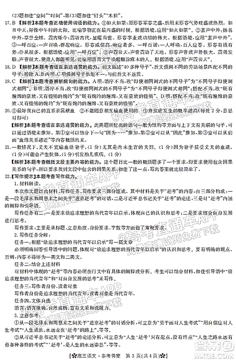 河南省2021-2022年度高三階段性檢測(cè)三語文試題及答案