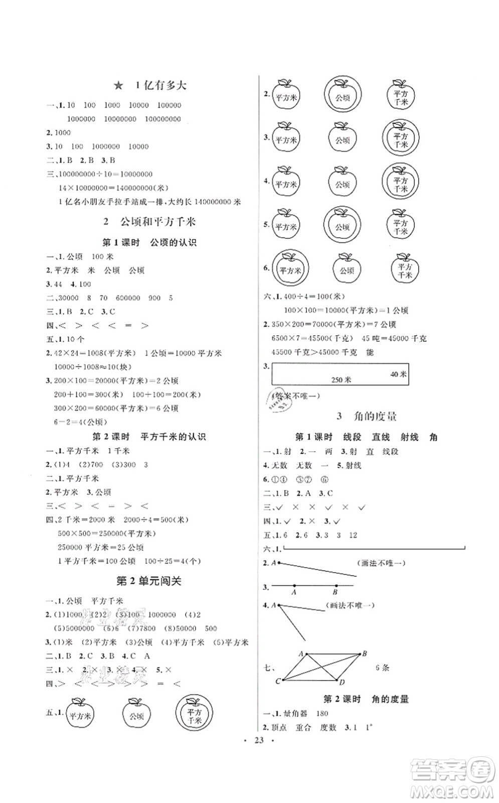 人民教育出版社2021同步解析與測評學(xué)考練四年級數(shù)學(xué)上冊人教版答案