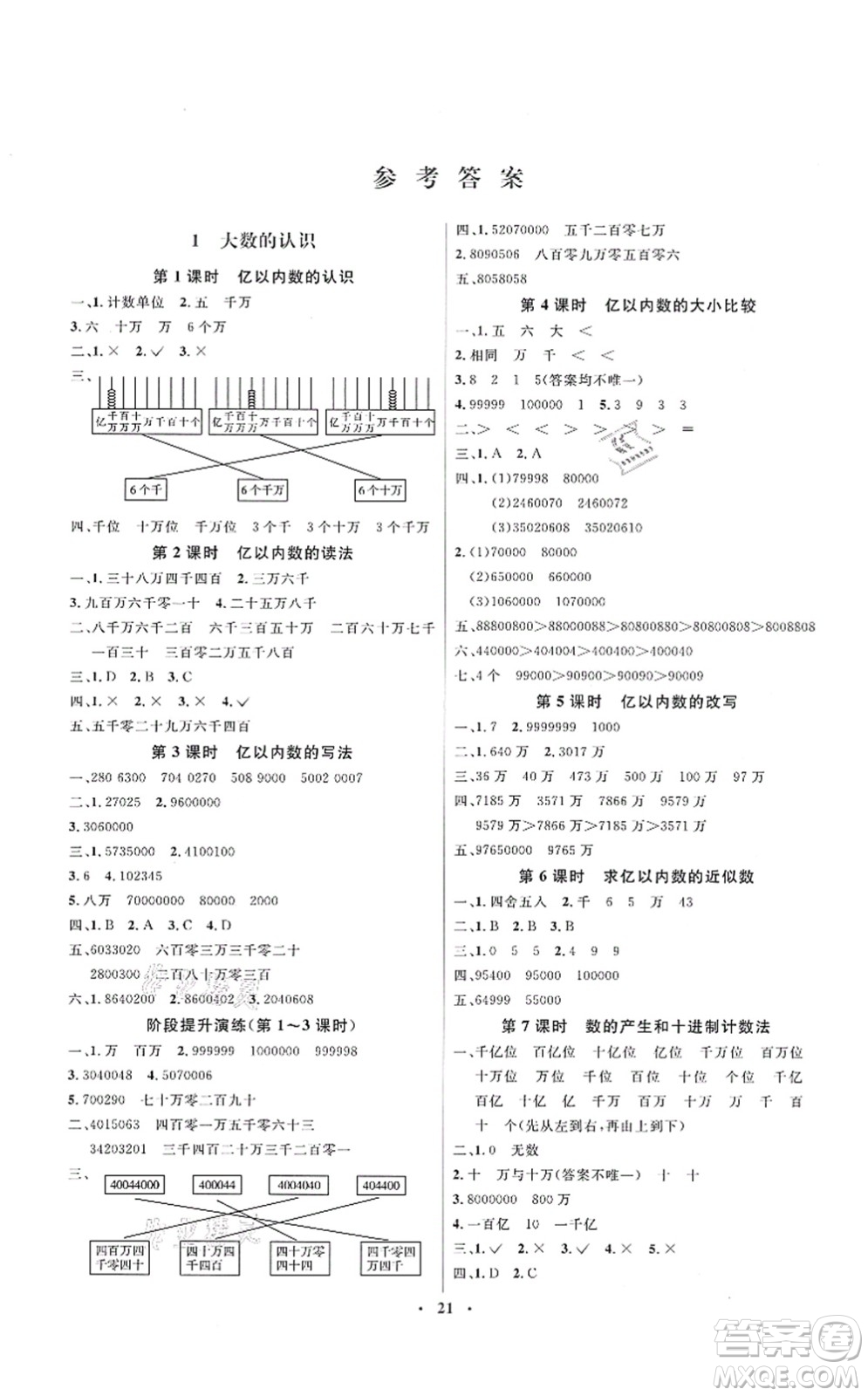 人民教育出版社2021同步解析與測評學(xué)考練四年級數(shù)學(xué)上冊人教版答案