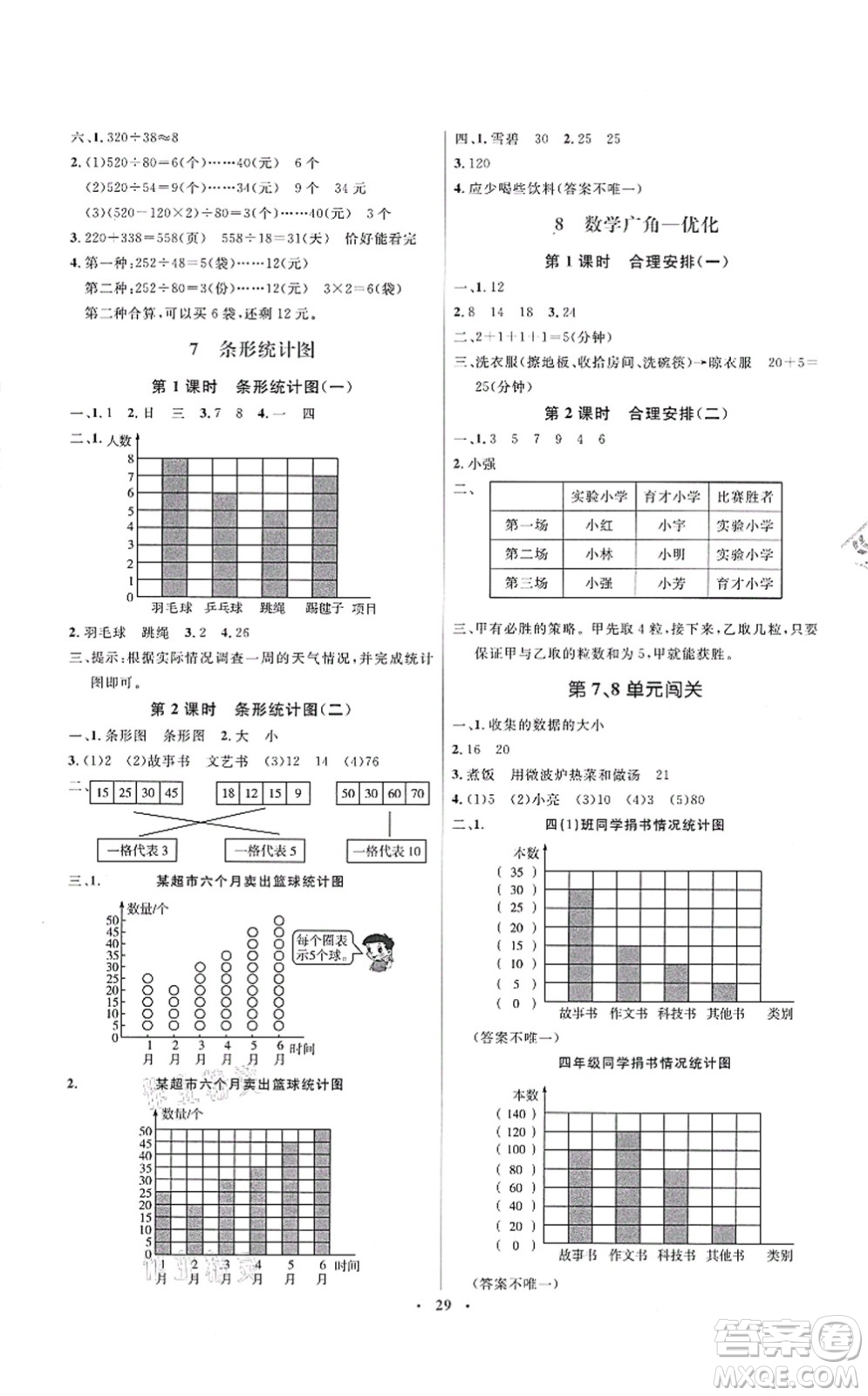 人民教育出版社2021同步解析與測評學(xué)考練四年級數(shù)學(xué)上冊人教版答案