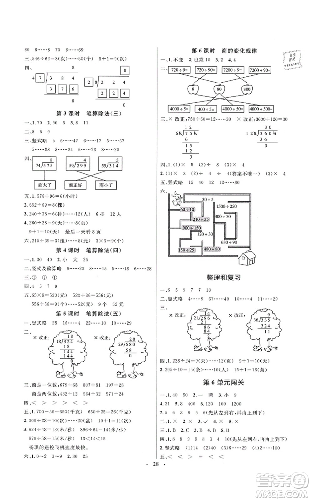人民教育出版社2021同步解析與測評學(xué)考練四年級數(shù)學(xué)上冊人教版答案