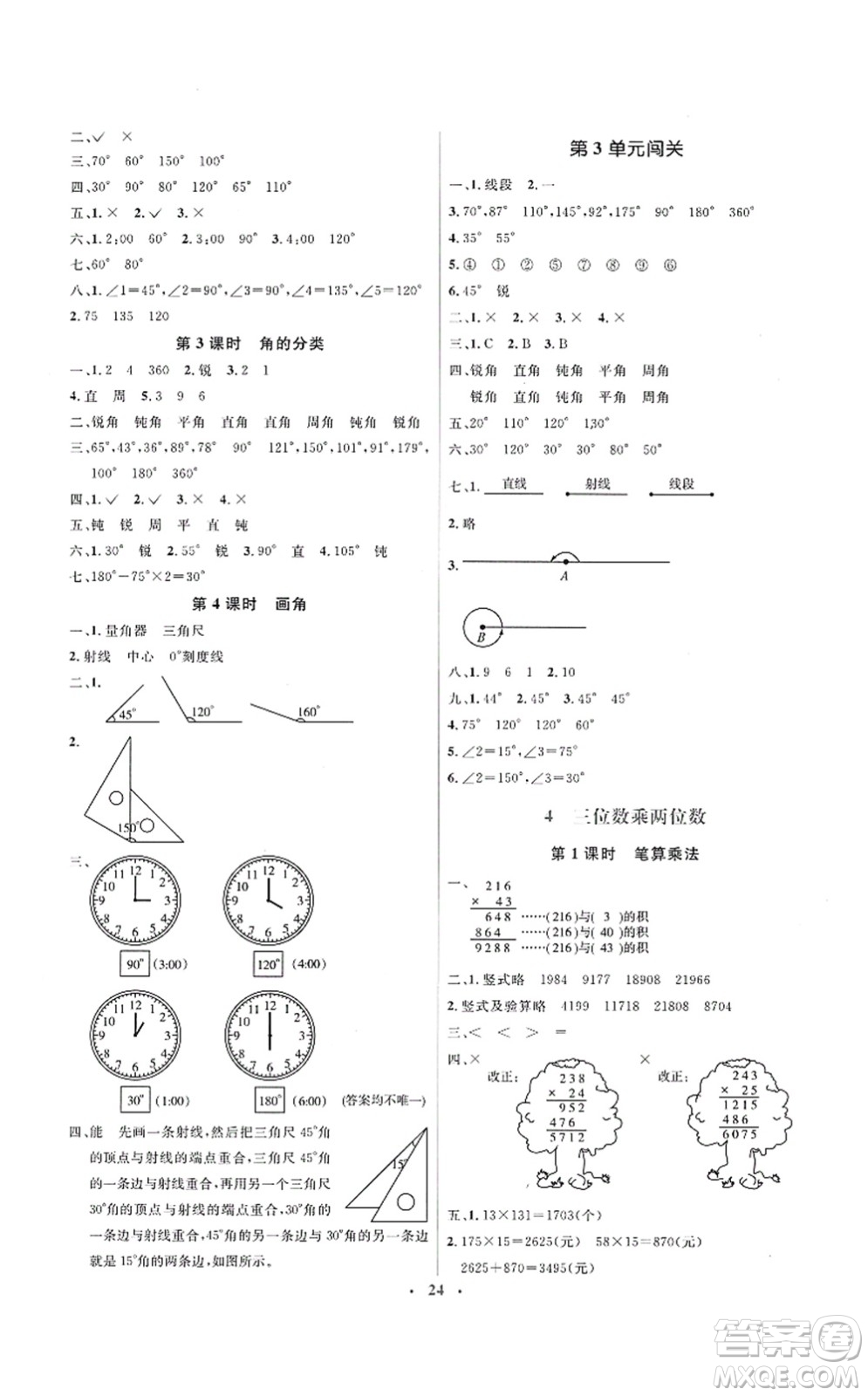 人民教育出版社2021同步解析與測評學(xué)考練四年級數(shù)學(xué)上冊人教版答案