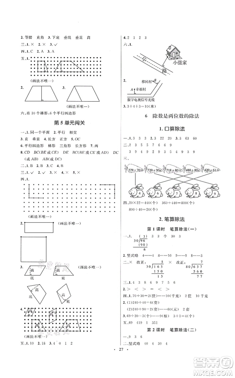 人民教育出版社2021同步解析與測評學(xué)考練四年級數(shù)學(xué)上冊人教版答案