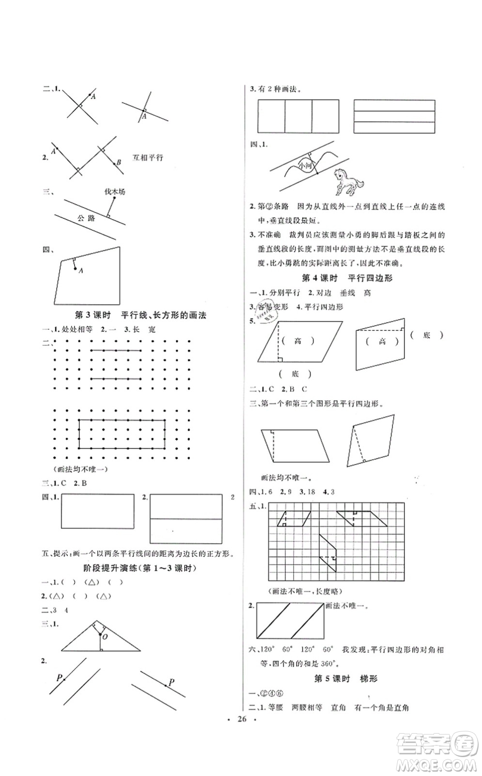 人民教育出版社2021同步解析與測評學(xué)考練四年級數(shù)學(xué)上冊人教版答案