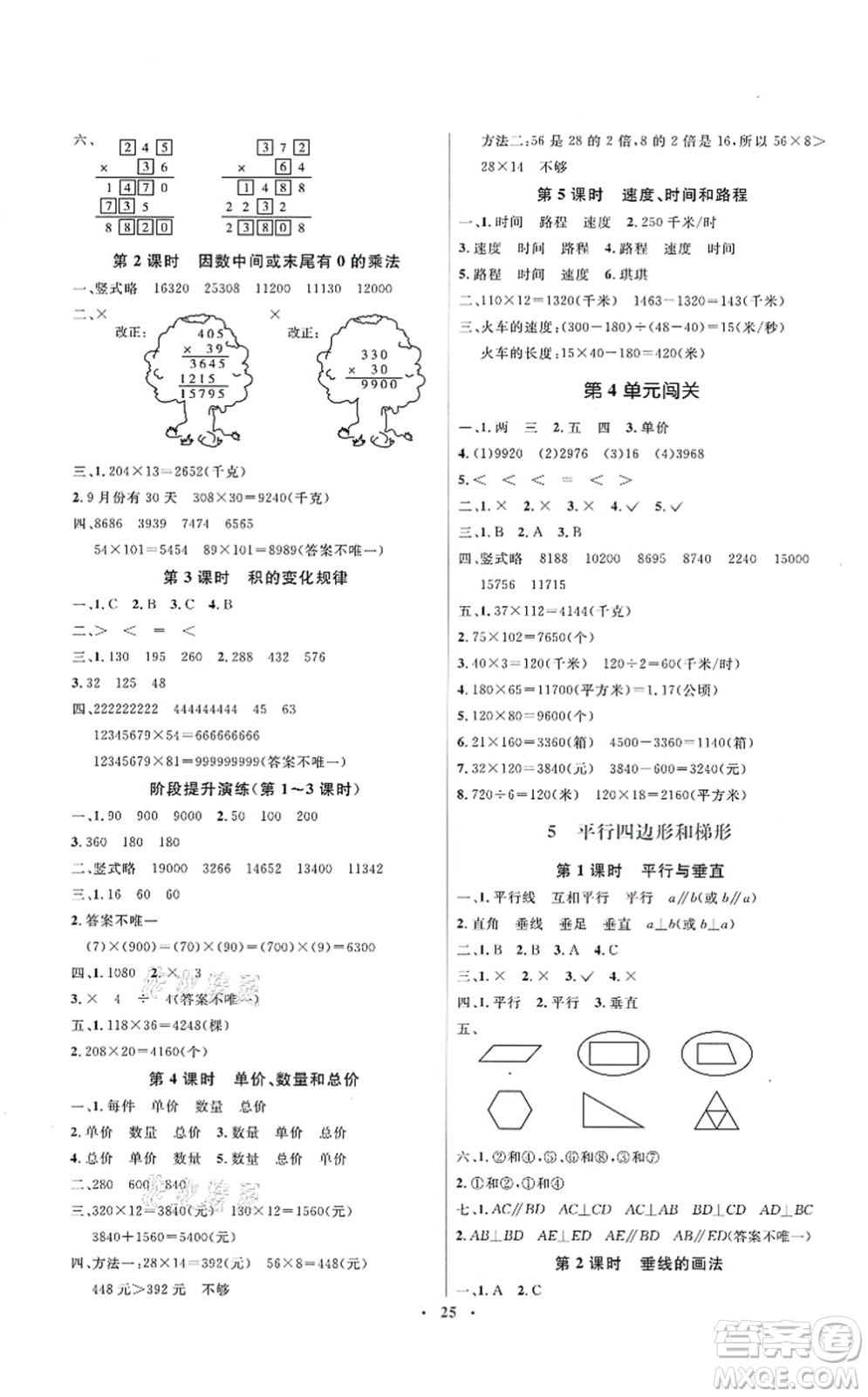 人民教育出版社2021同步解析與測評學(xué)考練四年級數(shù)學(xué)上冊人教版答案