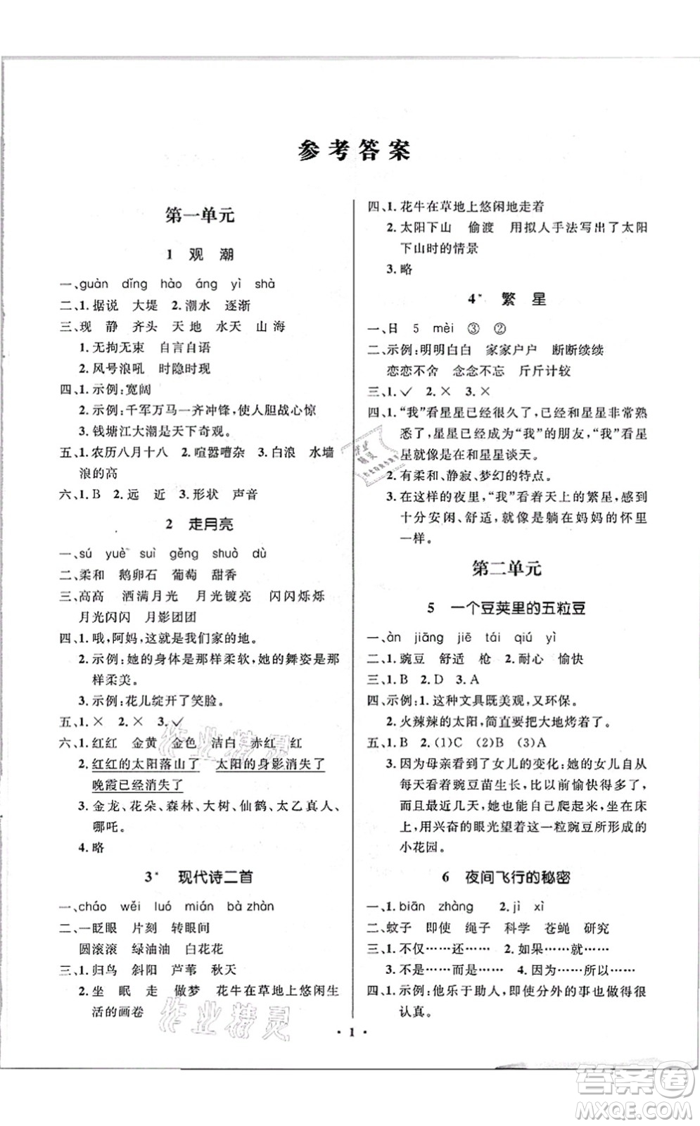 人民教育出版社2021同步解析與測評學(xué)考練四年級數(shù)學(xué)上冊人教版答案